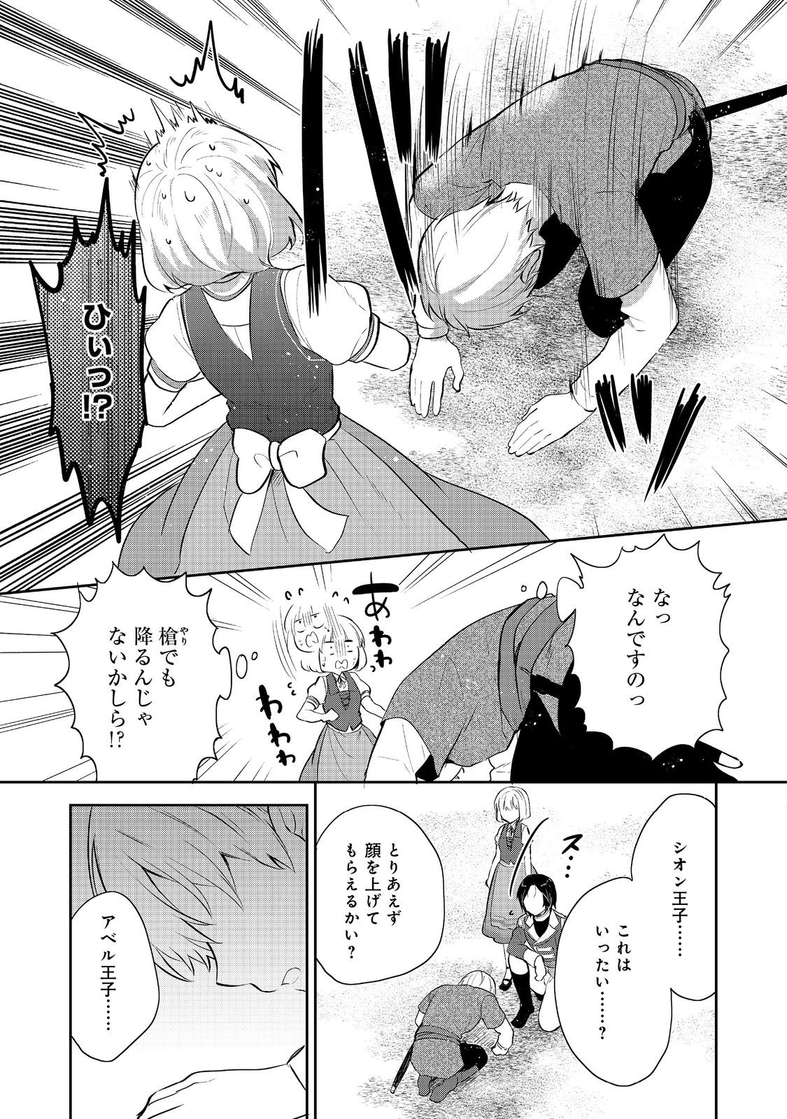 Tearmoon Teikoku Monogatari – Danto Dai Kara Hajimaru, Hime No Tensei Gyakuten Story - Chapter 43.1 - Page 15